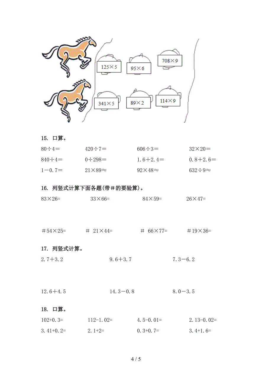 冀教版三年级数学下册计算题专项竞赛题_第4页