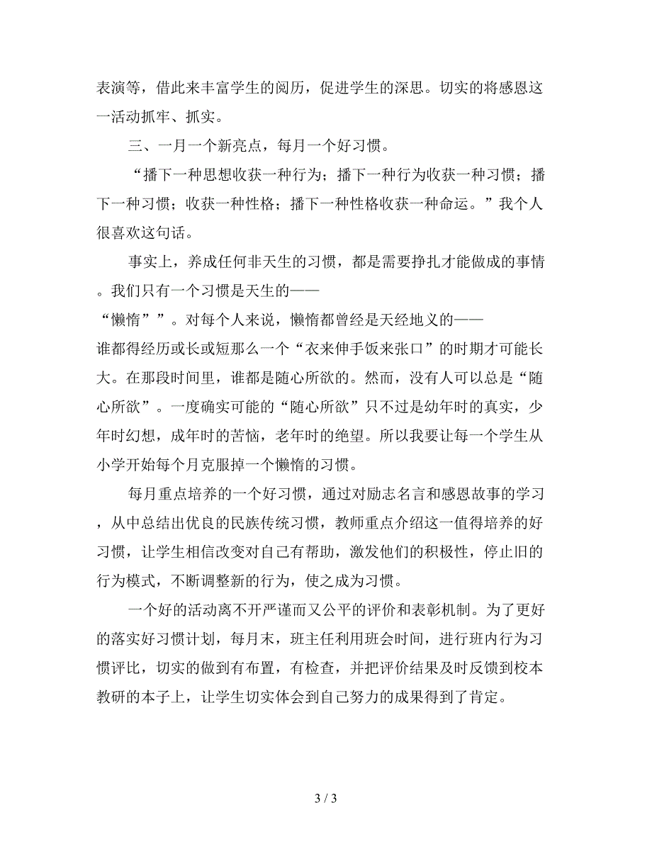 2019年班主任落实“三个一”教育思路【最新版】.doc_第3页