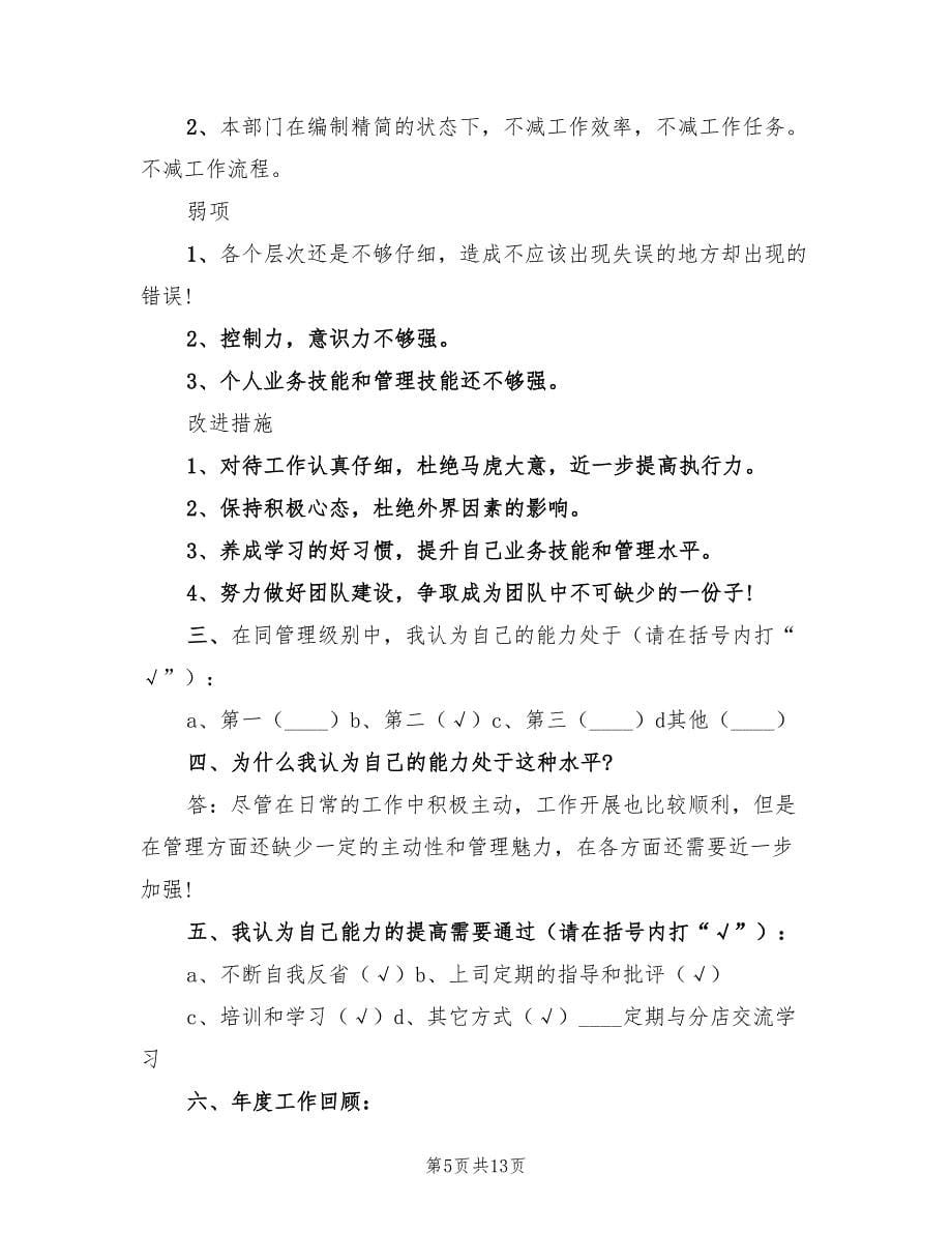 企划部主管年度工作总结（4篇）.doc_第5页