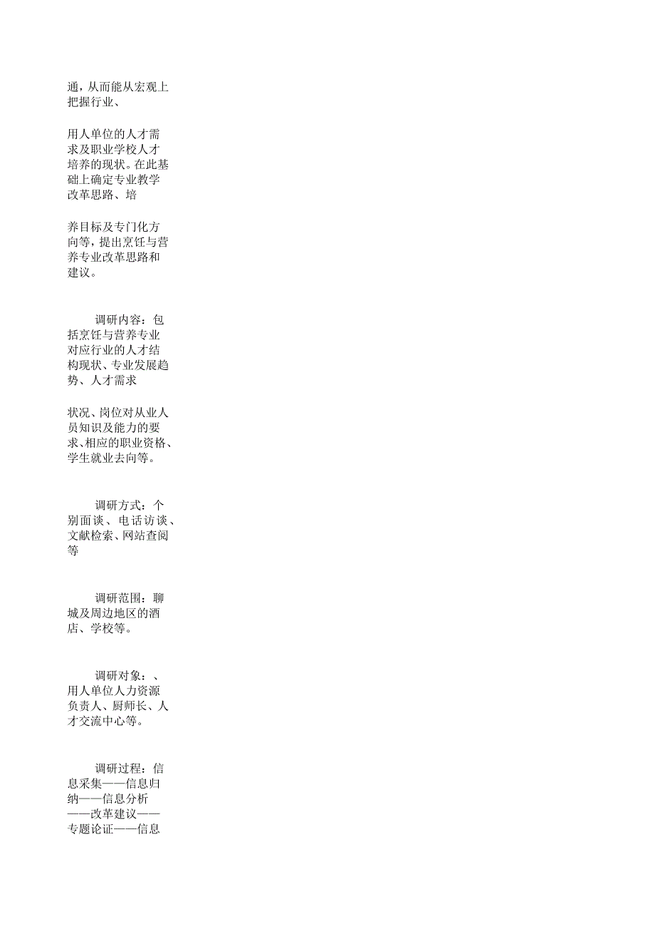 烹饪工艺与营养专业调研报告_第2页