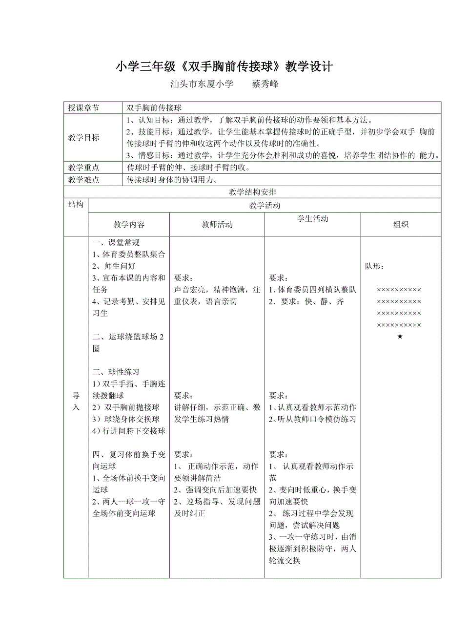 双手胸前传接球教学设计 .doc_第1页