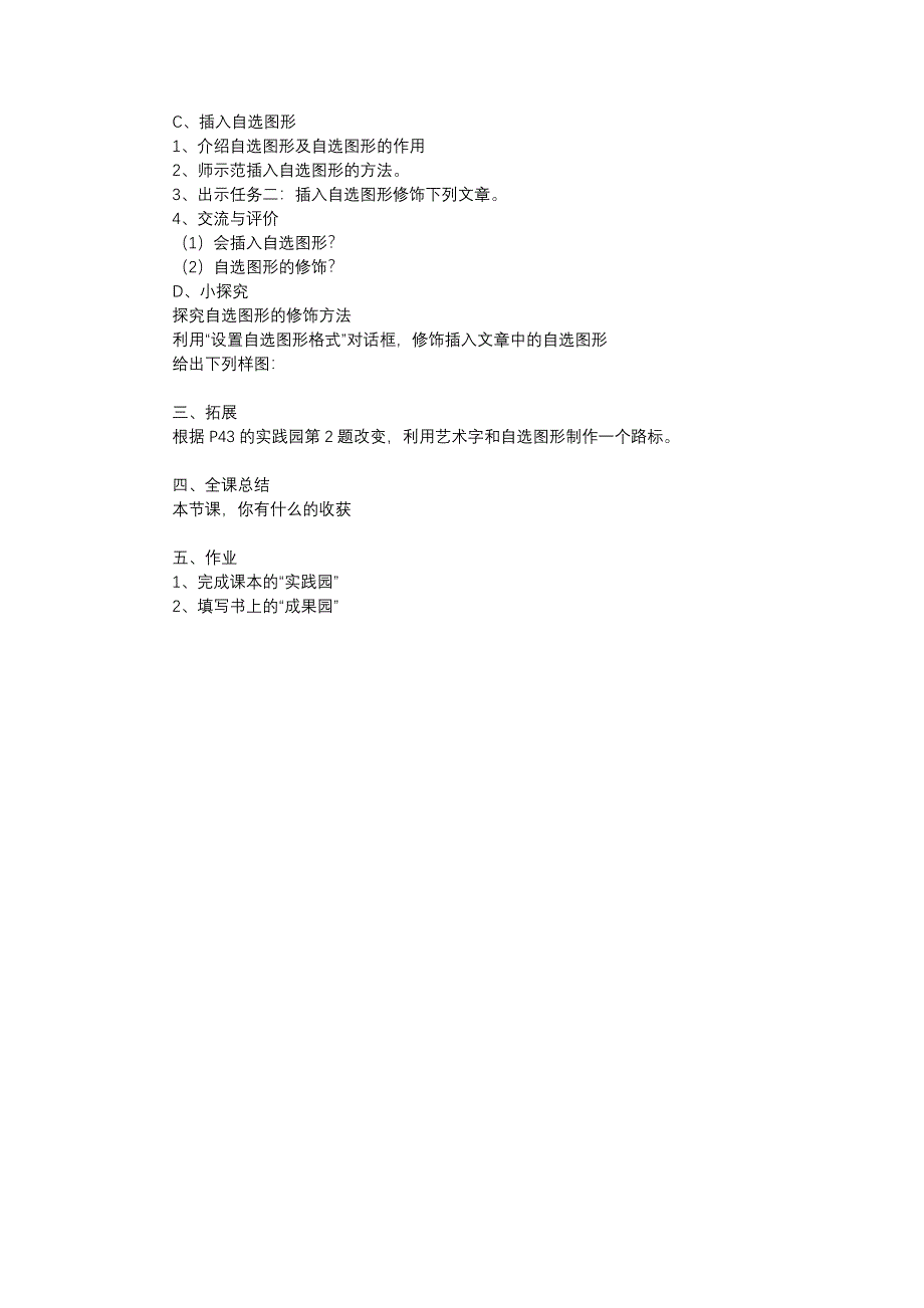 第7课美化文章_第2页