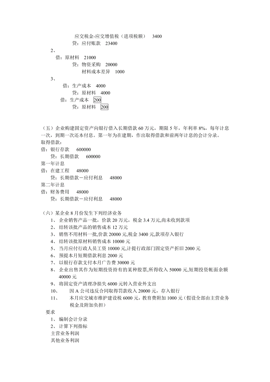 中级财务会计_第3页