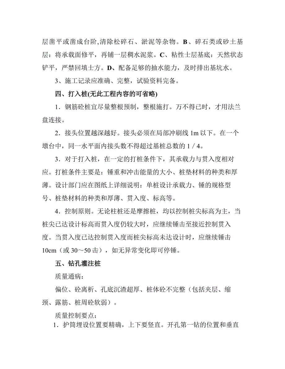 桥梁工程监督交底讲稿_第3页