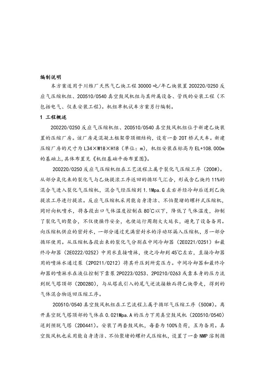 AC压机工程施工组织设计方案_第1页