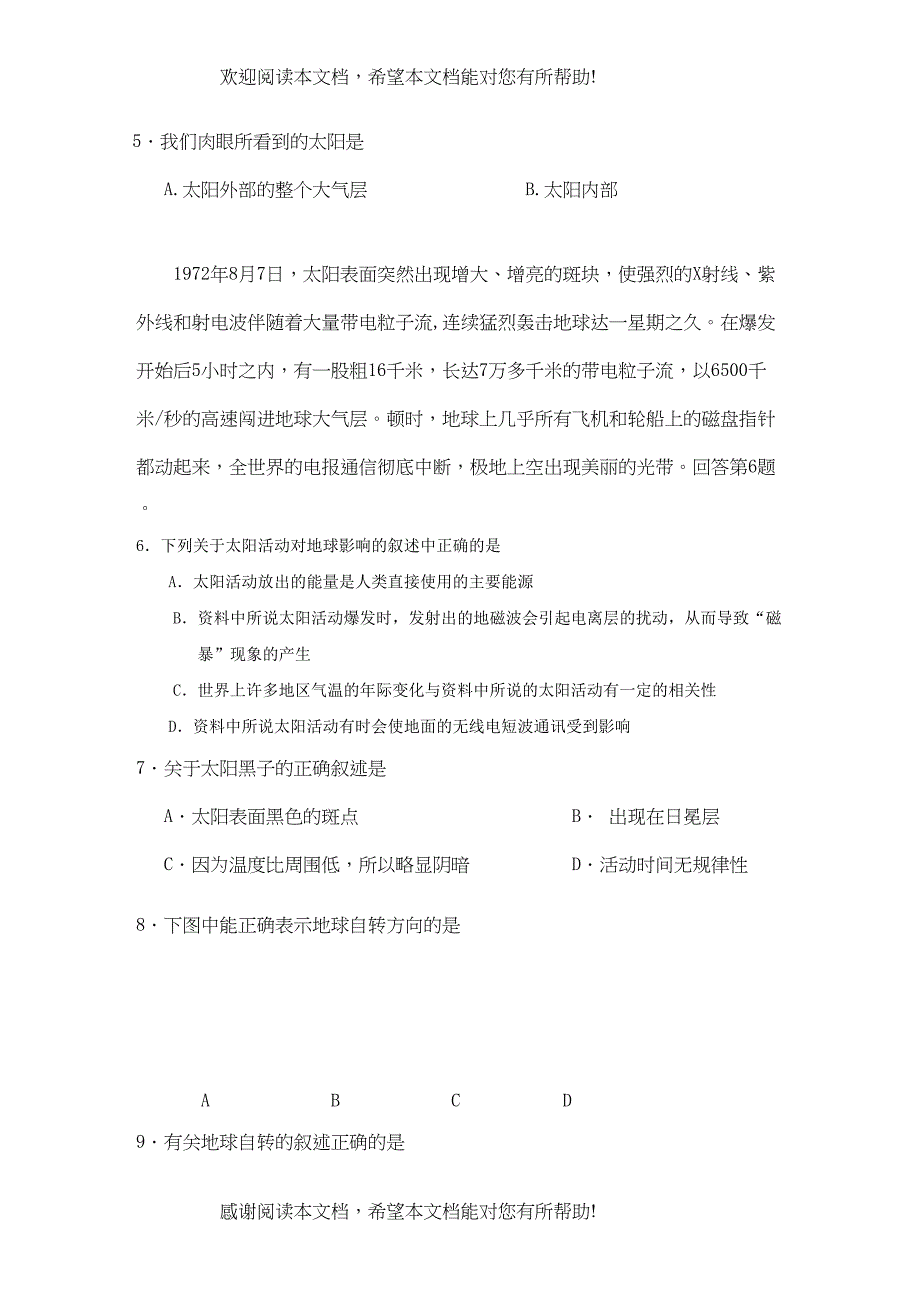 江苏省盐城1011学年高一地理第一学期期中考试鲁教版【会员独享】_第2页