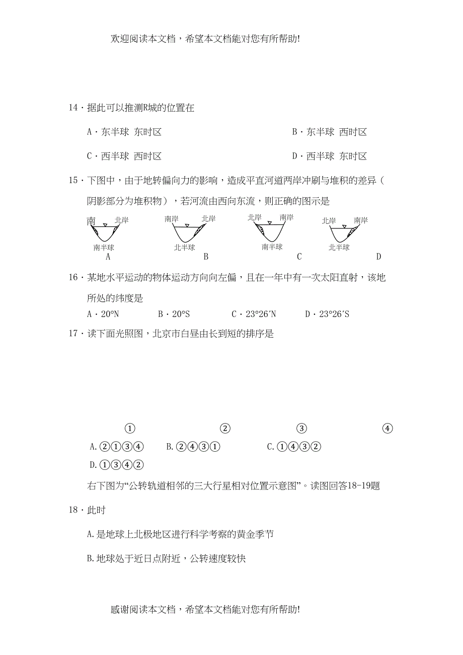 江苏省盐城1011学年高一地理第一学期期中考试鲁教版【会员独享】_第4页