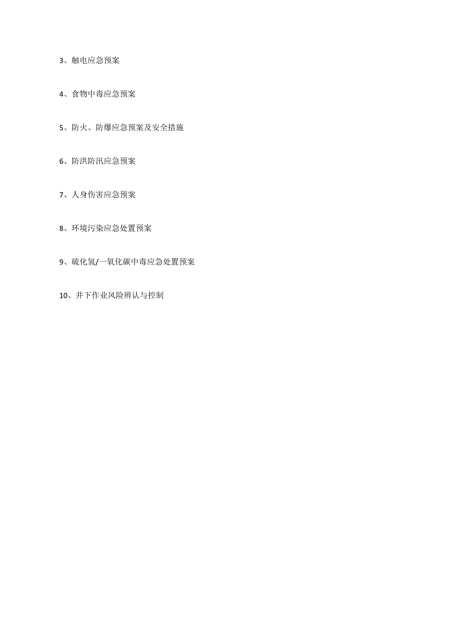 石油钻井应急全新预案及处置综合措施_第2页