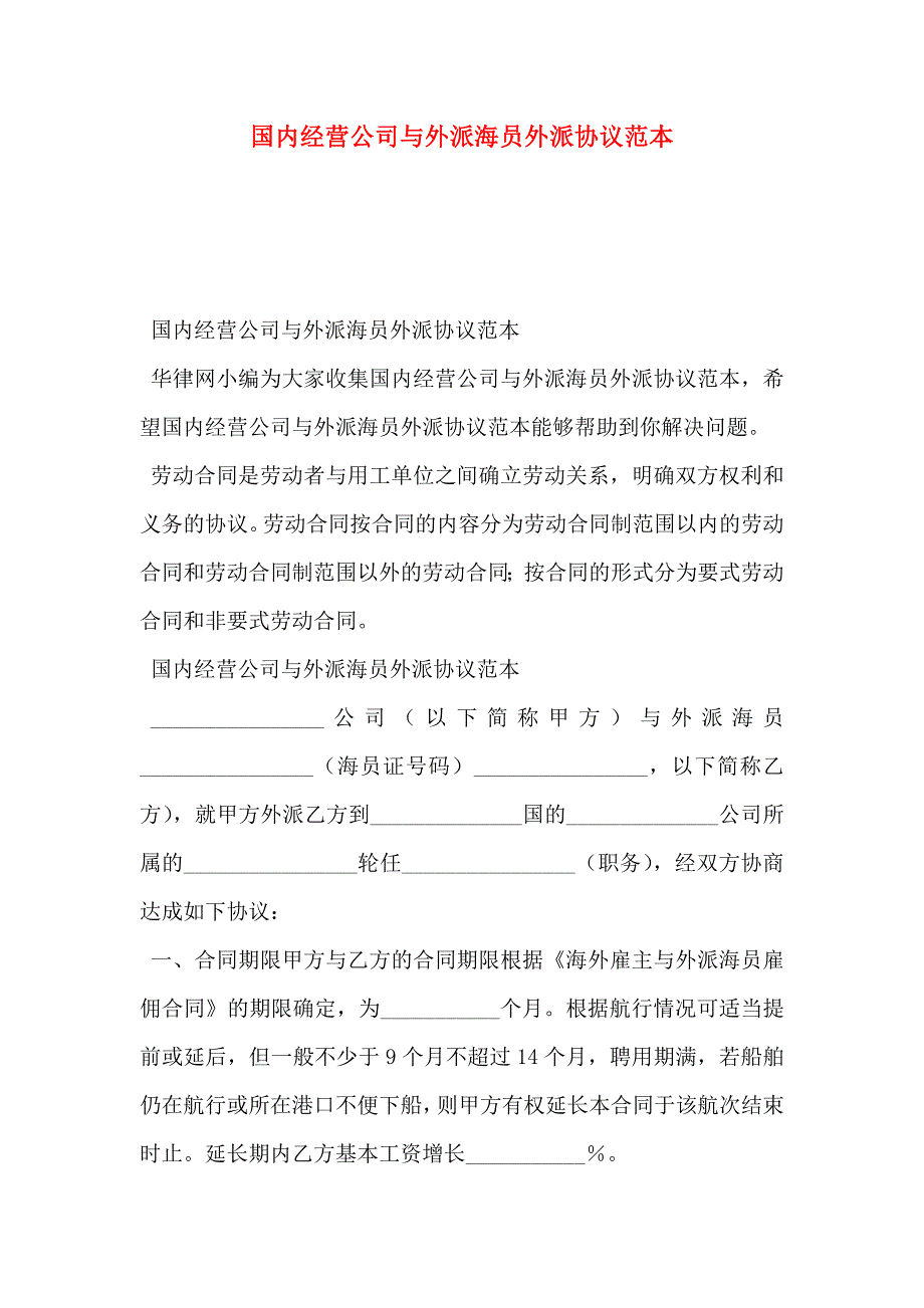 国内经营公司与外派海员外派协议_第1页