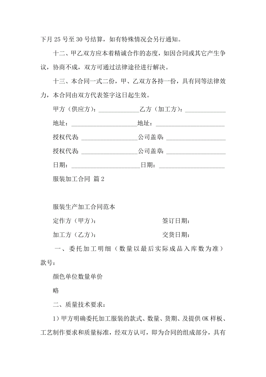 关于服装加工合同模板5篇_第3页