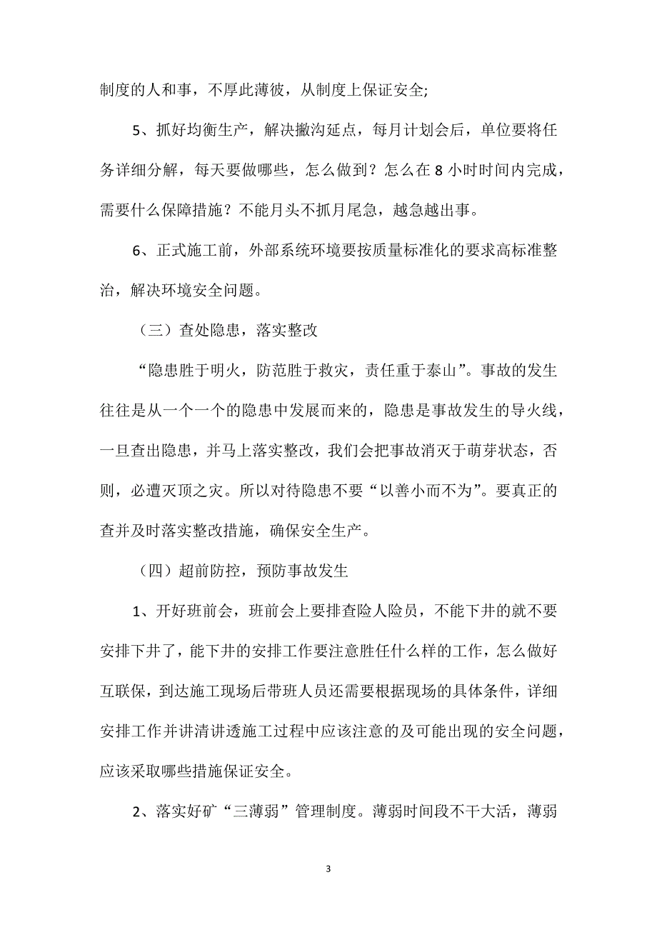 现代煤矿安全生产管理综合措施_第3页