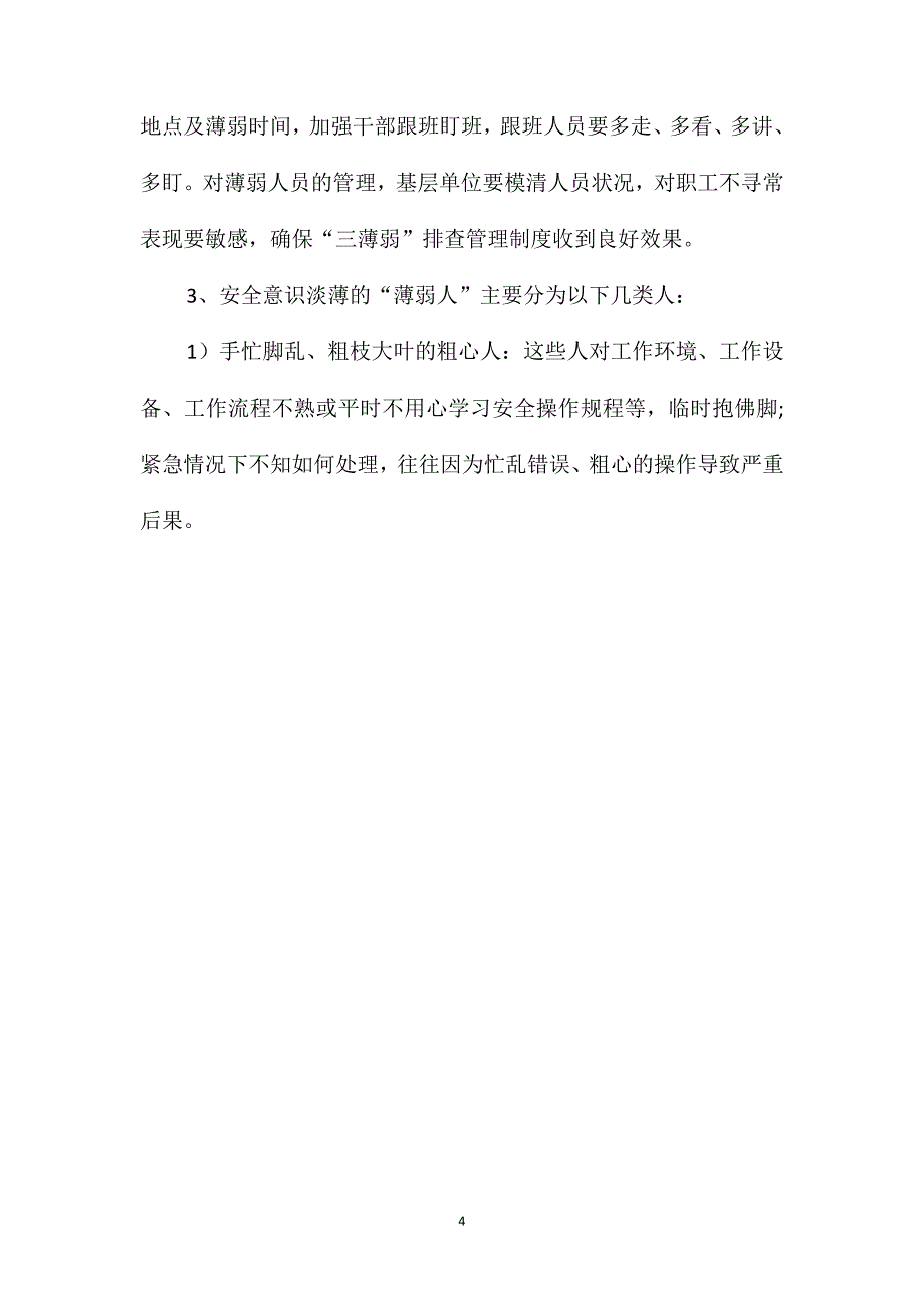 现代煤矿安全生产管理综合措施_第4页