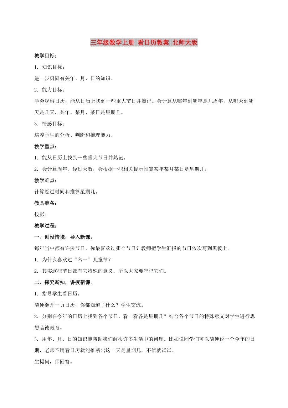 三年级数学上册 看日历教案 北师大版_第1页