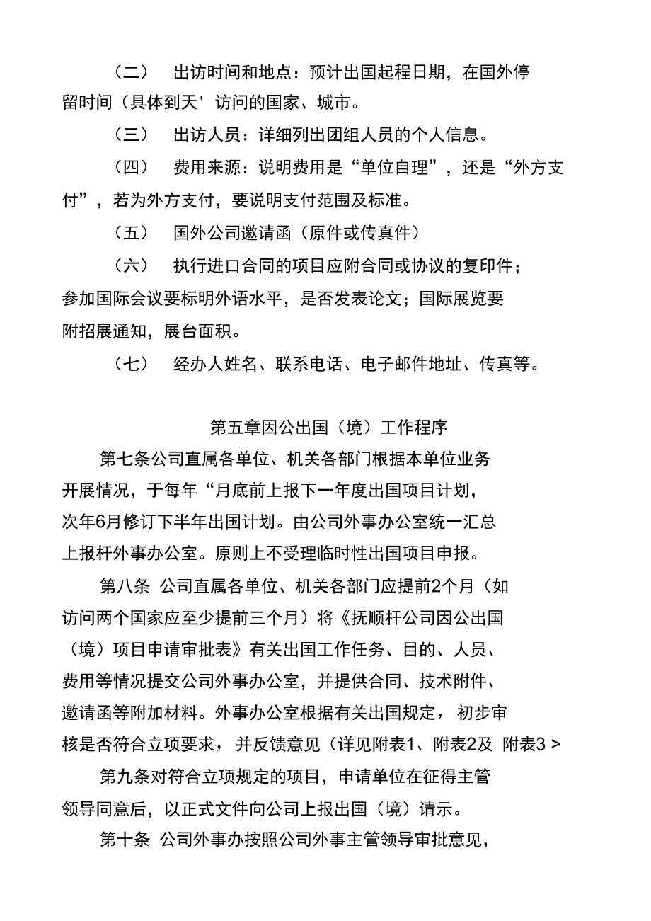 01资料石化公司因公出国境管理规定_第3页