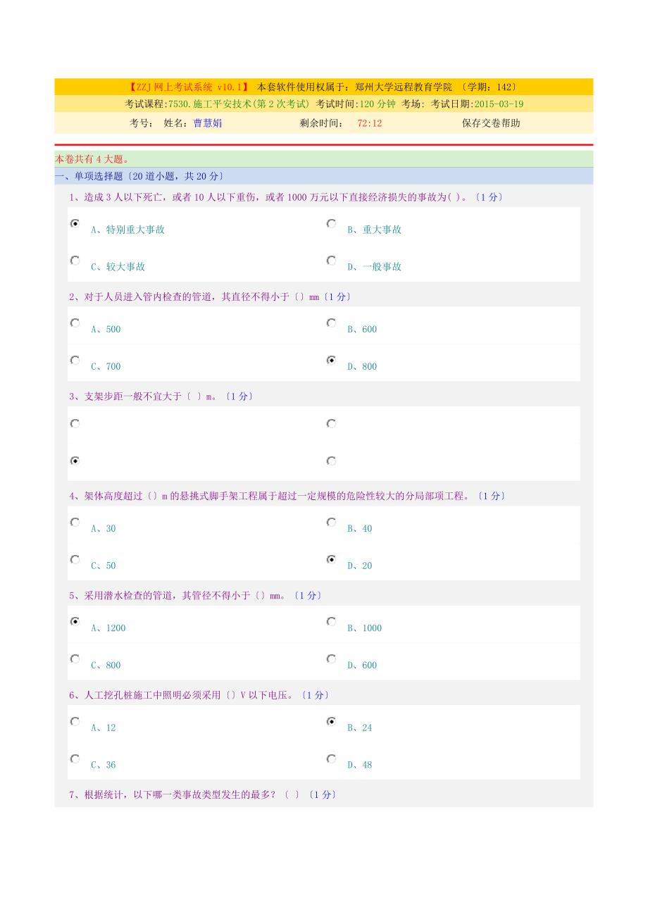 施工安全技术---网上考试试题及答案_第1页