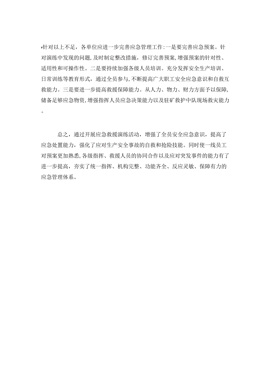 安全生产月应急演练活动总结_第3页