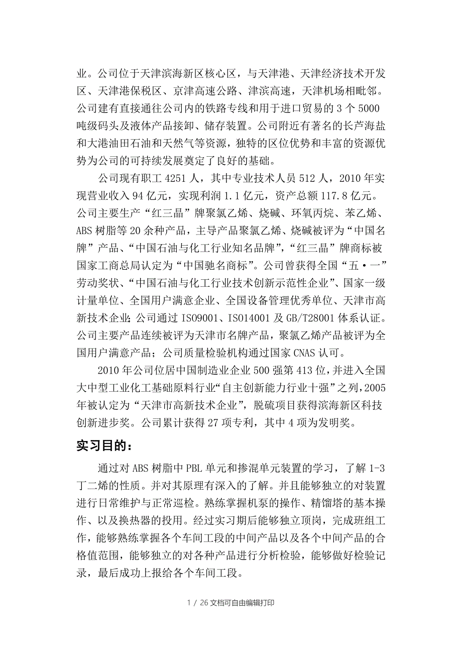 化工实习报告低温煤焦油深加工技术浅谈_第3页