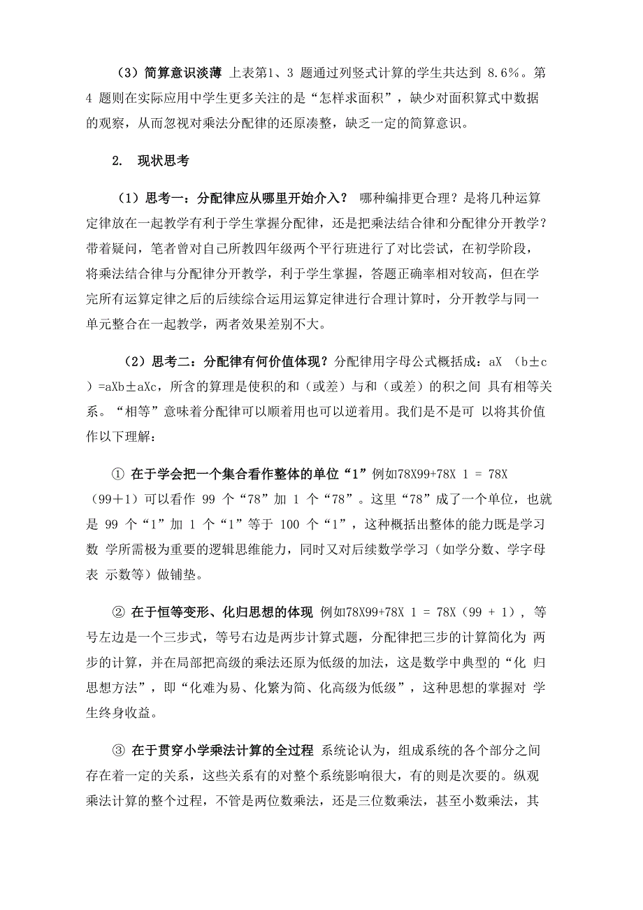 顺学而导构建模型_第4页