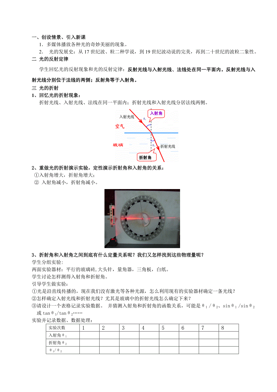 高中新课程物理教学设计与案例光的折射教学设计_第3页