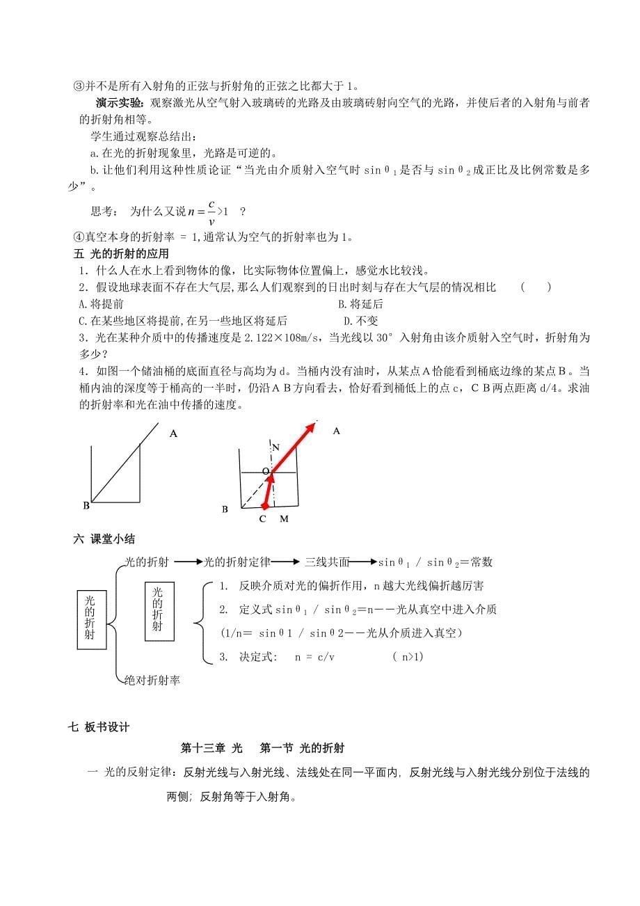 高中新课程物理教学设计与案例光的折射教学设计_第5页