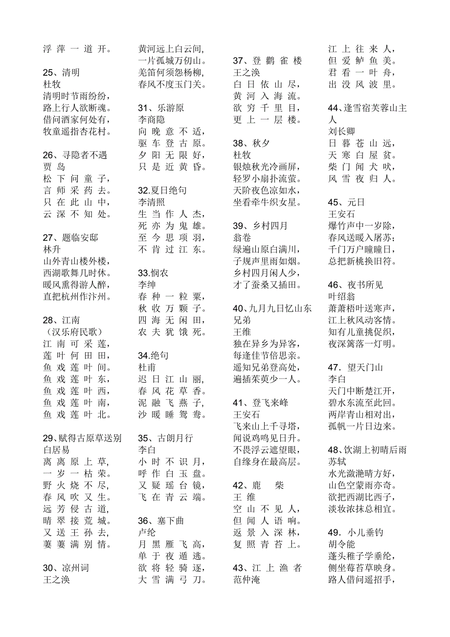 小学生必背古诗词100首.doc_第2页