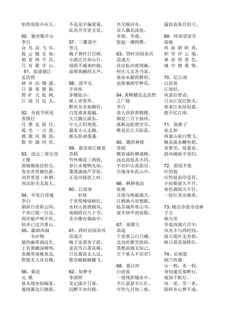 小学生必背古诗词100首.doc_第3页