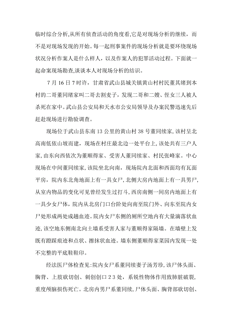 浅议现场勘查中的现场分析_第2页