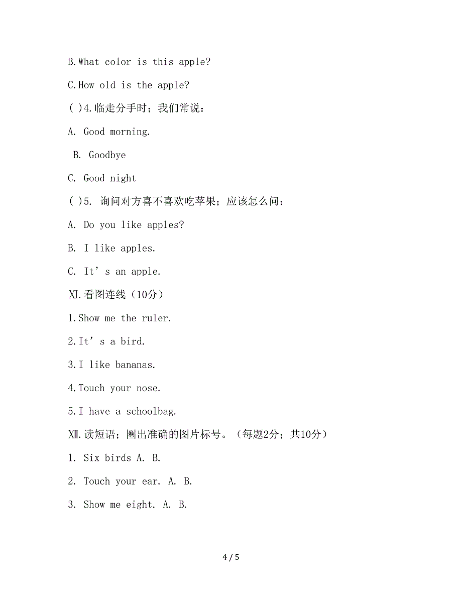 小学一年级上册期末英语试卷.doc_第4页