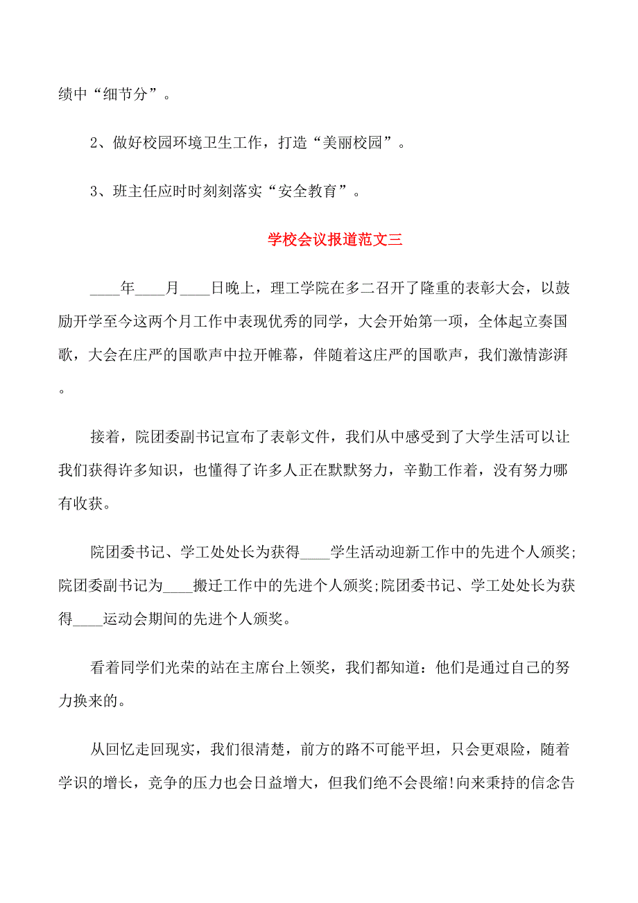 学校会议报道范文_第4页