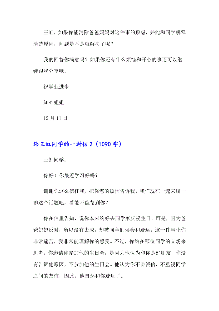给王虹同学的一封信_第2页