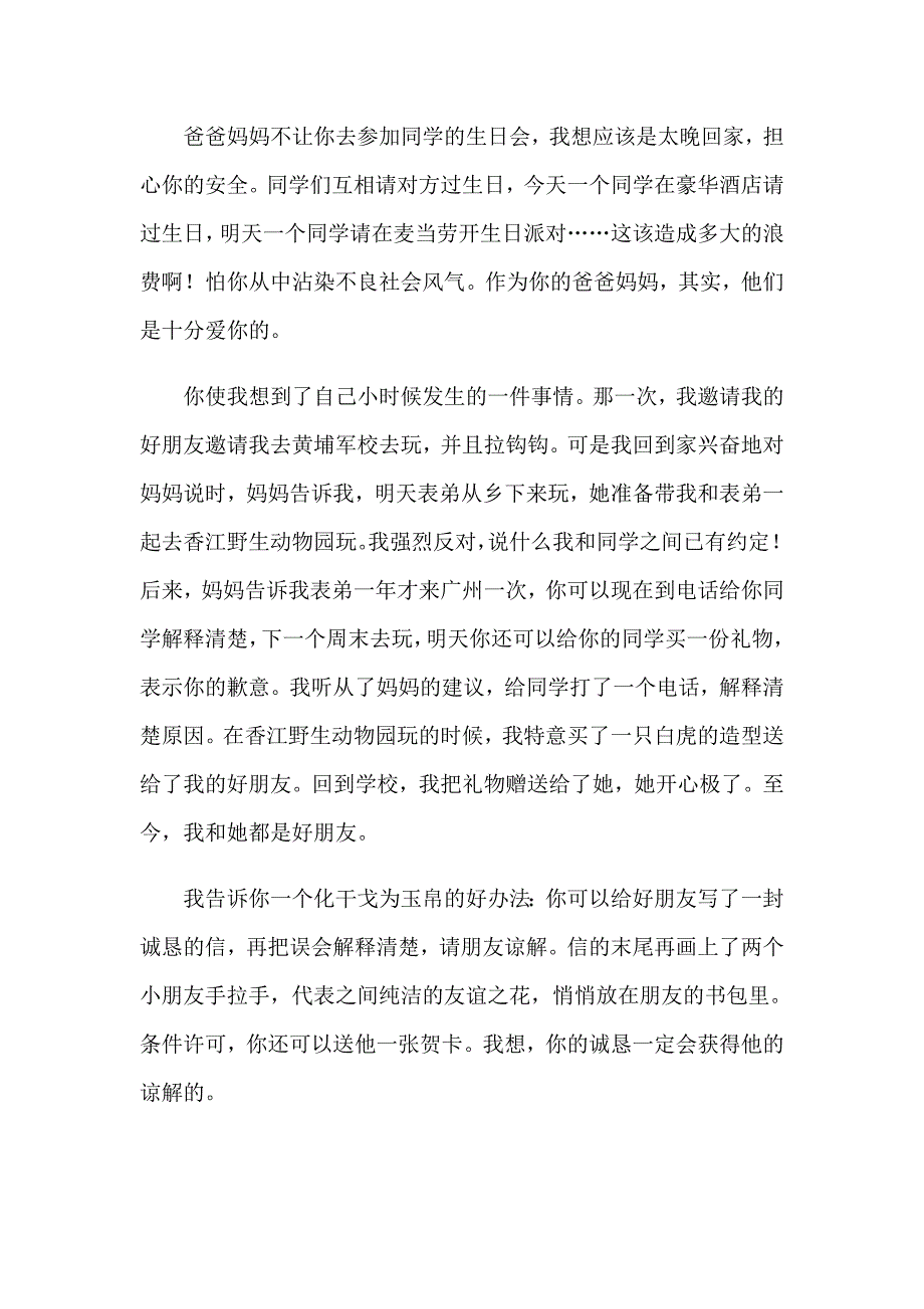 给王虹同学的一封信_第3页