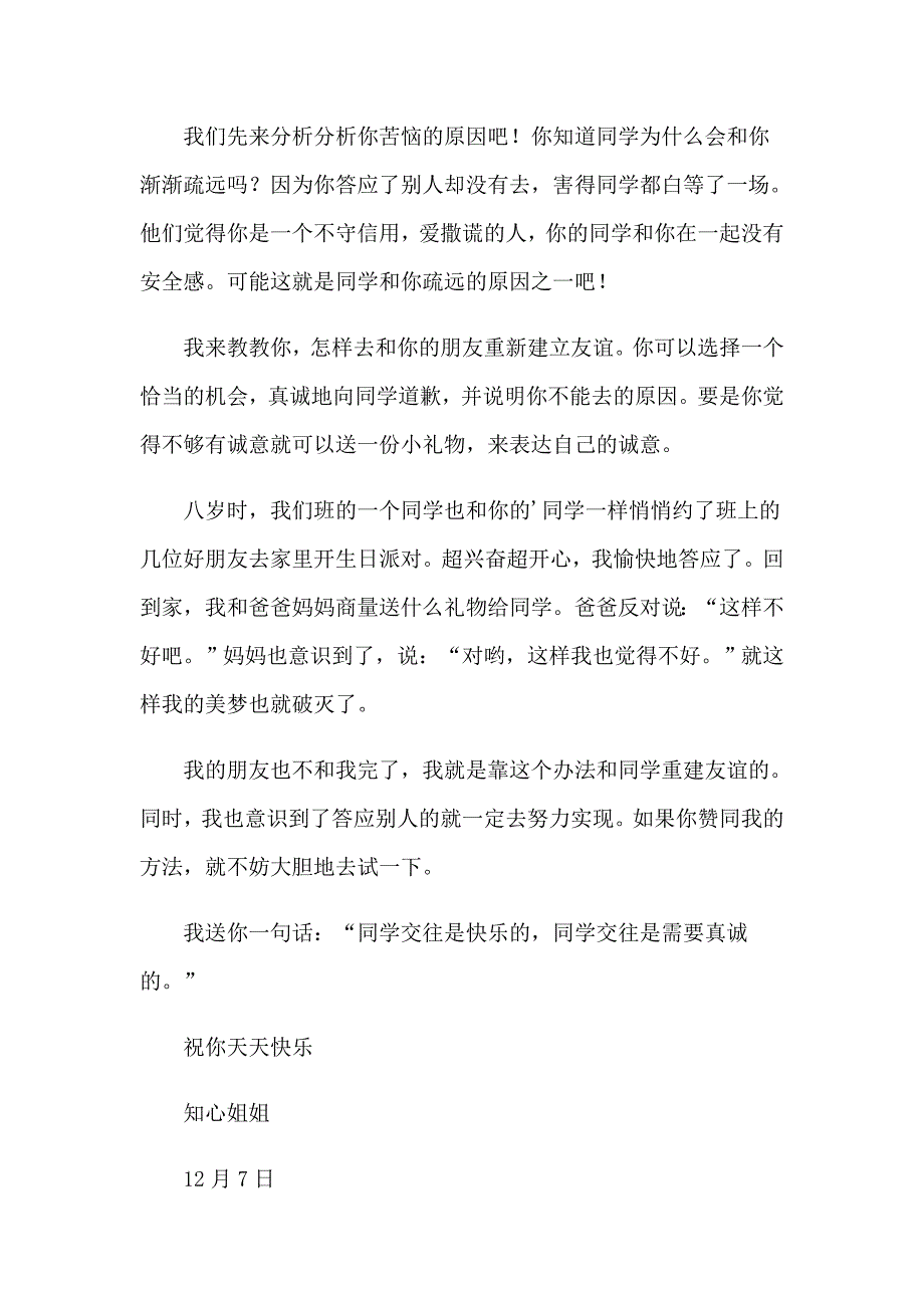 给王虹同学的一封信_第5页