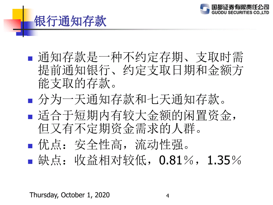 低风险理财产品PPT演示文稿_第4页