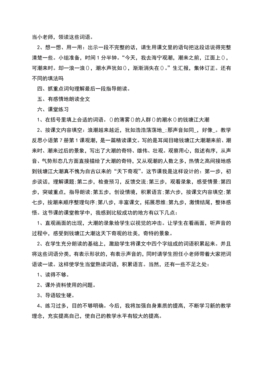 观潮第二课时教学设计.docx_第2页