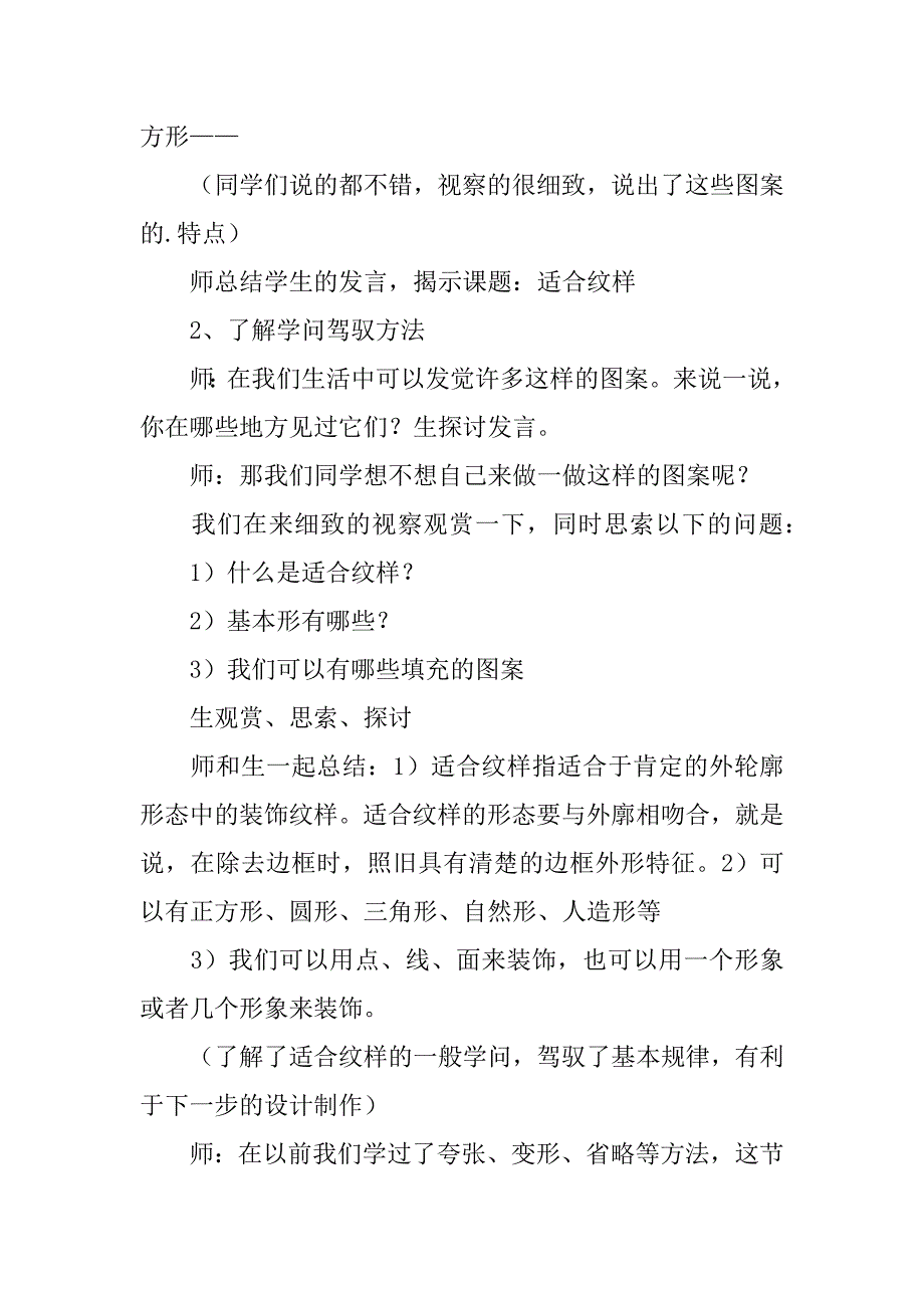 2023年美术教案集锦八篇_第2页