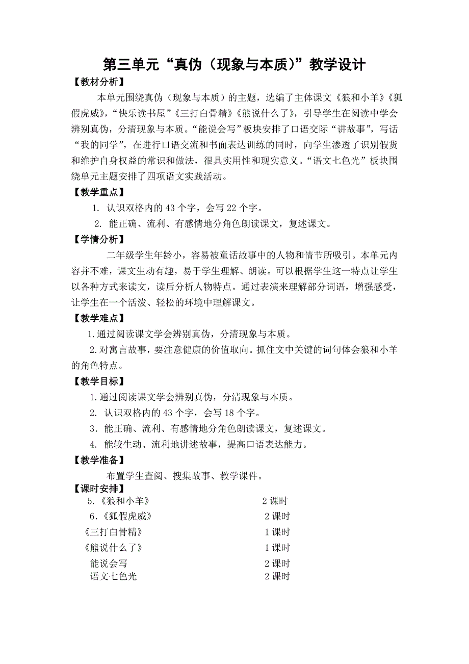 二年语文上第三单元_第1页
