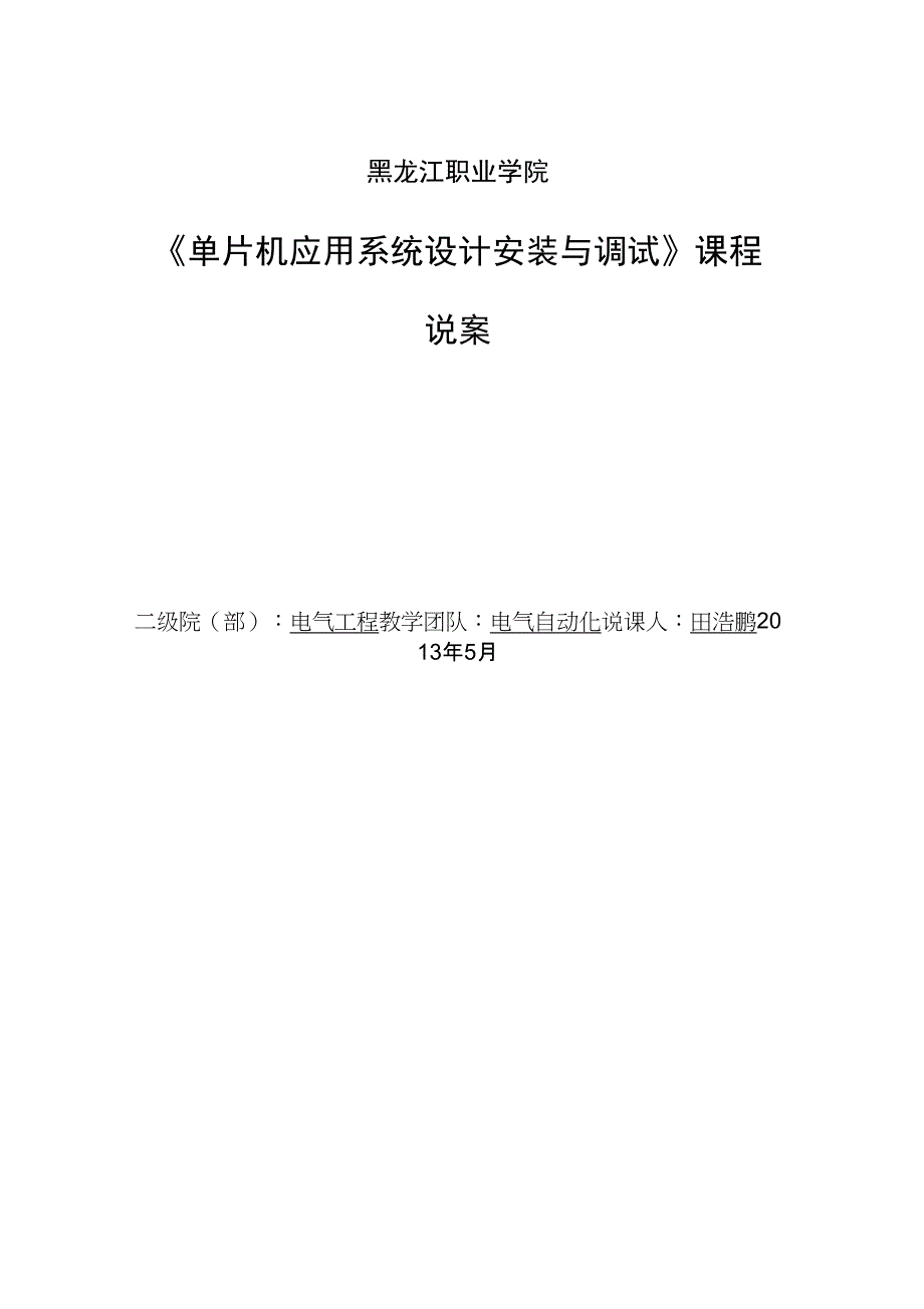 单片机应用系统设计安装与调试_第1页