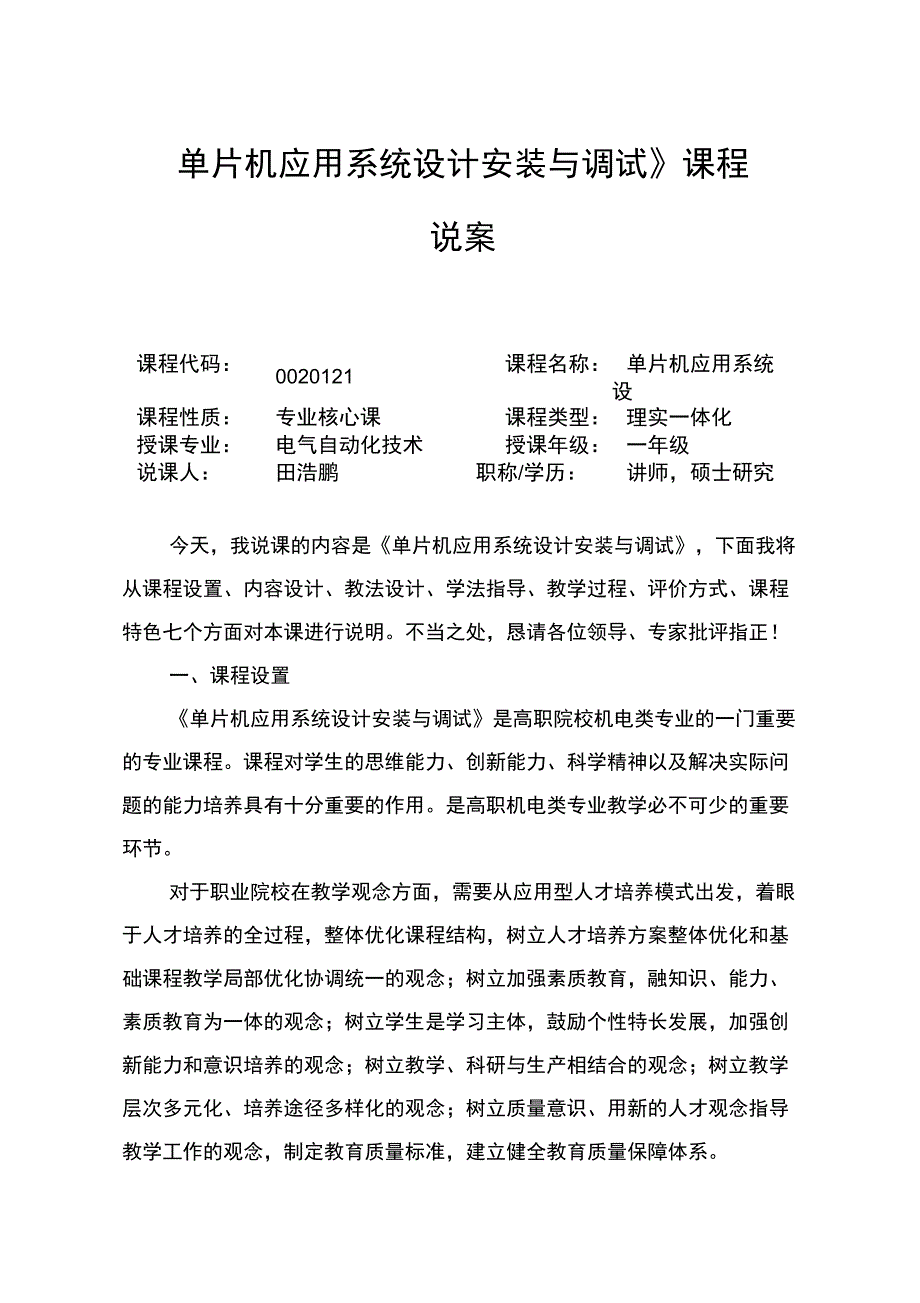 单片机应用系统设计安装与调试_第2页