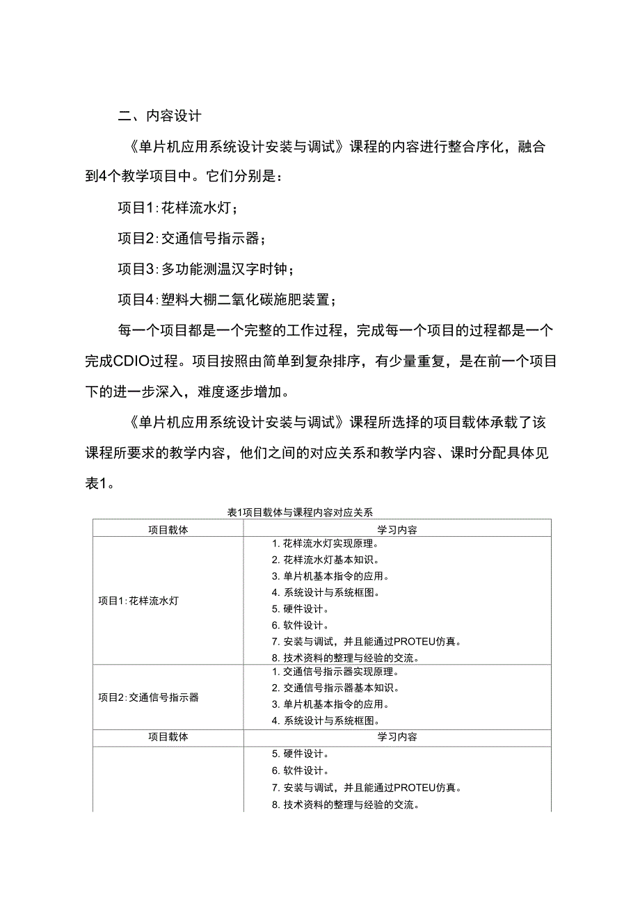 单片机应用系统设计安装与调试_第3页