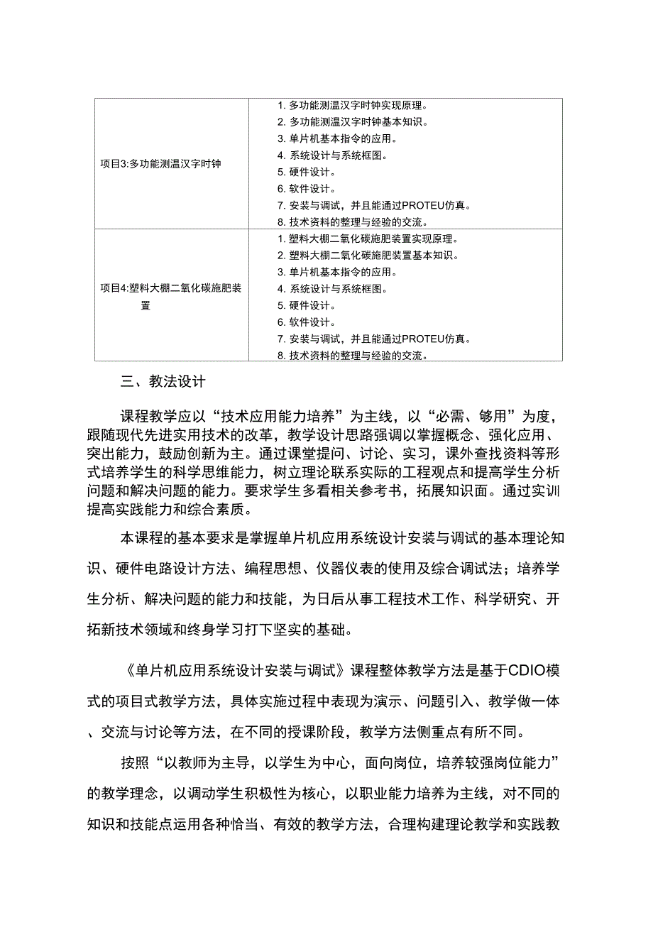 单片机应用系统设计安装与调试_第4页