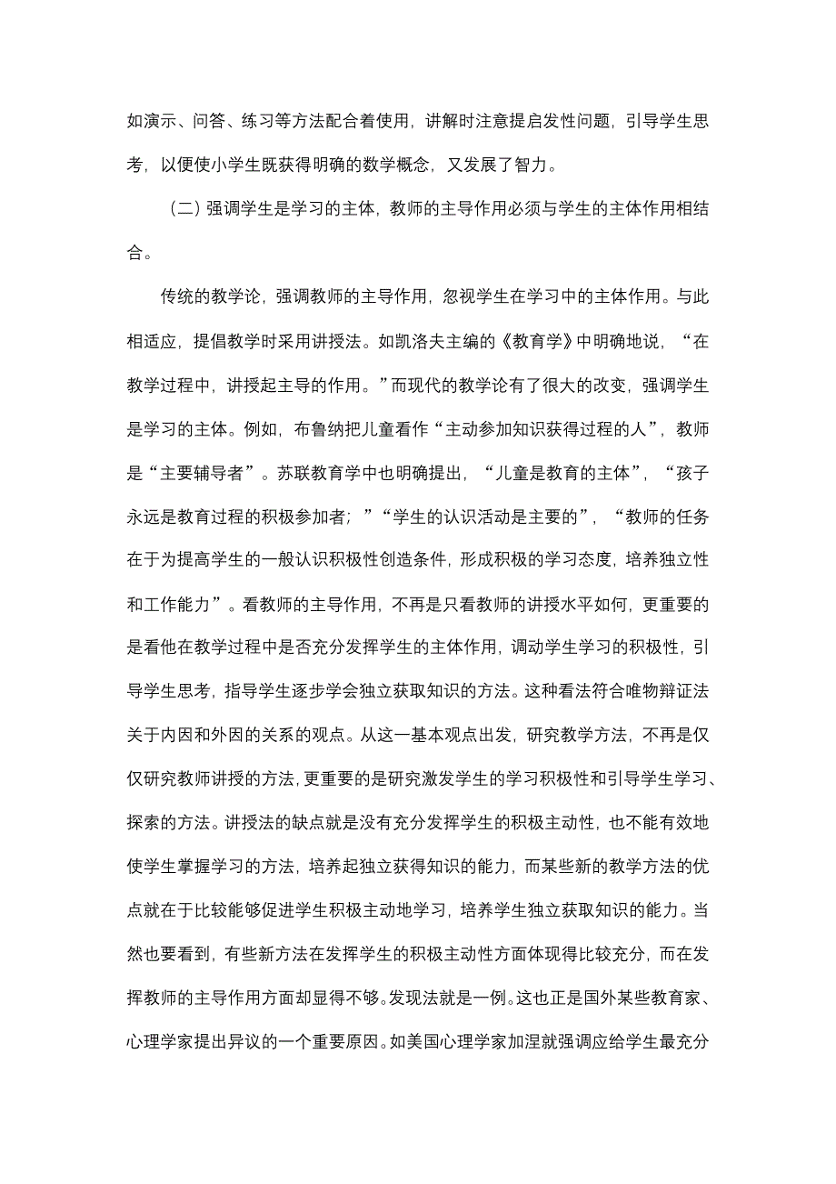 谈小学数学教学方法.doc_第4页