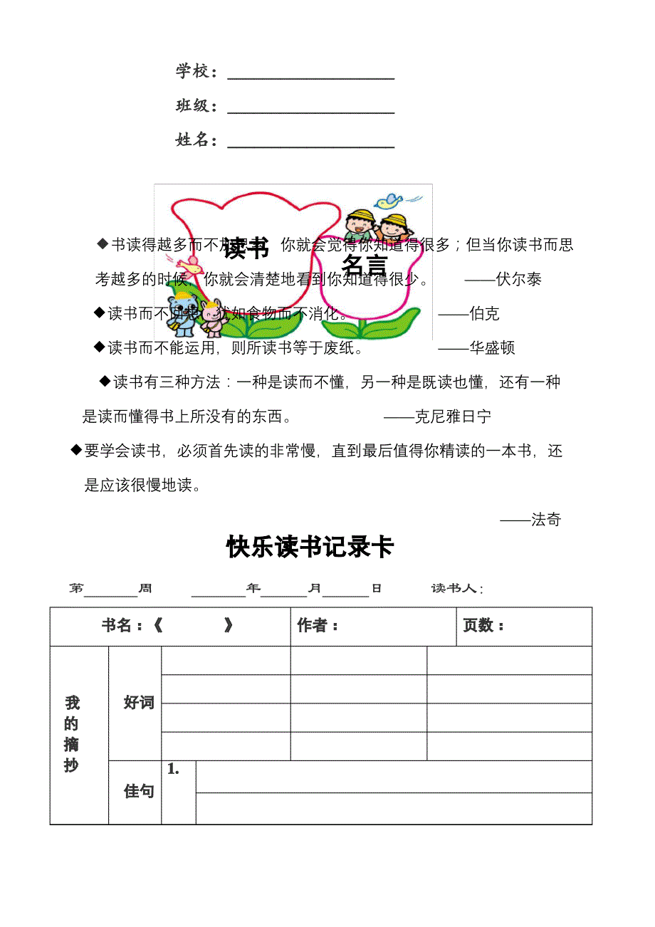 四年级课外阅读记录卡_第2页