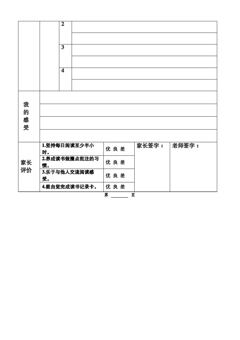 四年级课外阅读记录卡_第3页