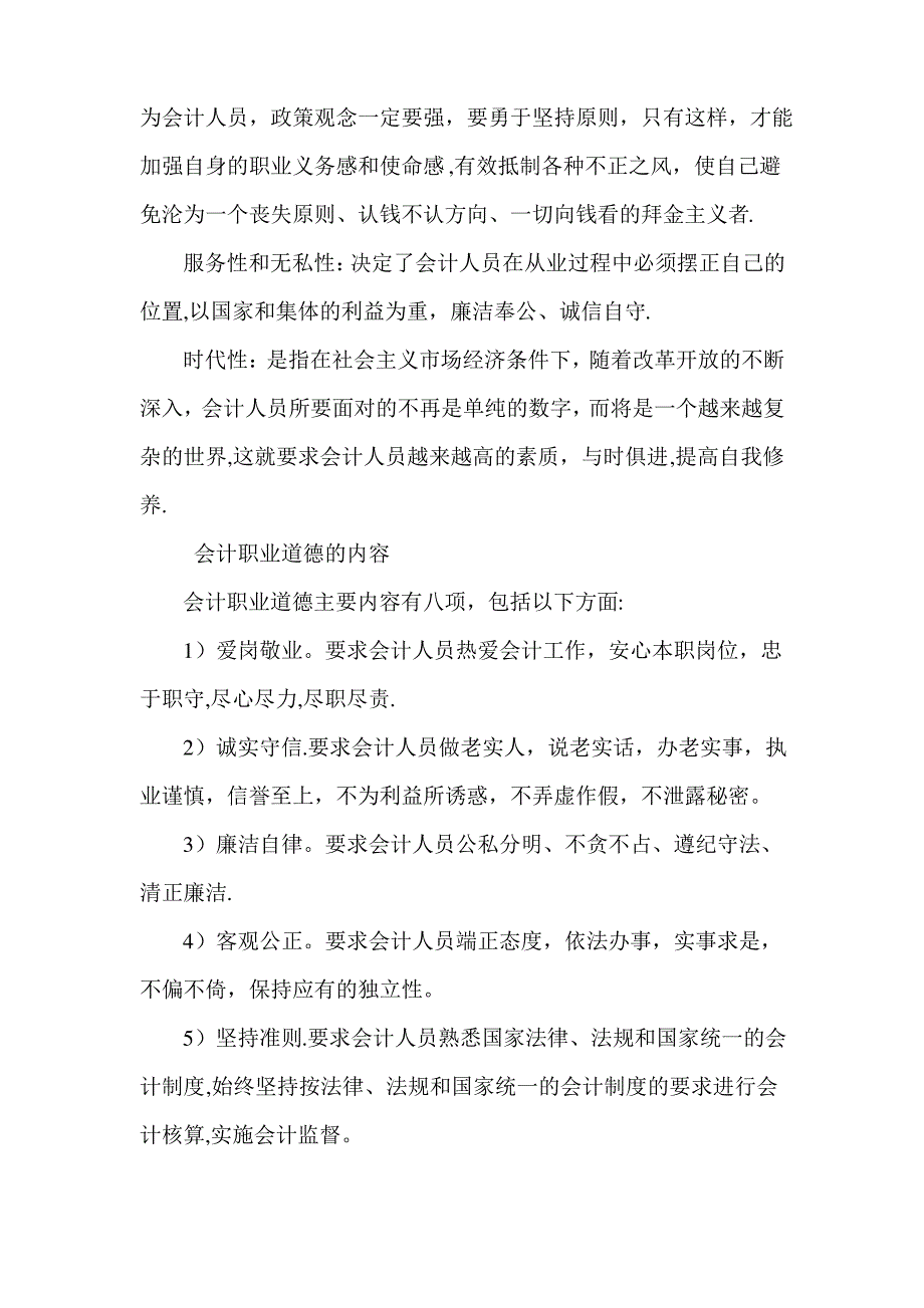 会计职业道德问题研究_第2页