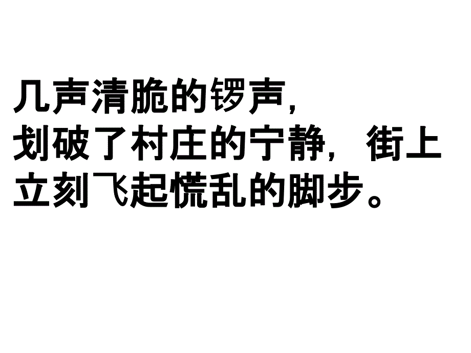 三年级下语文课件16吹糖人冀教版_第2页