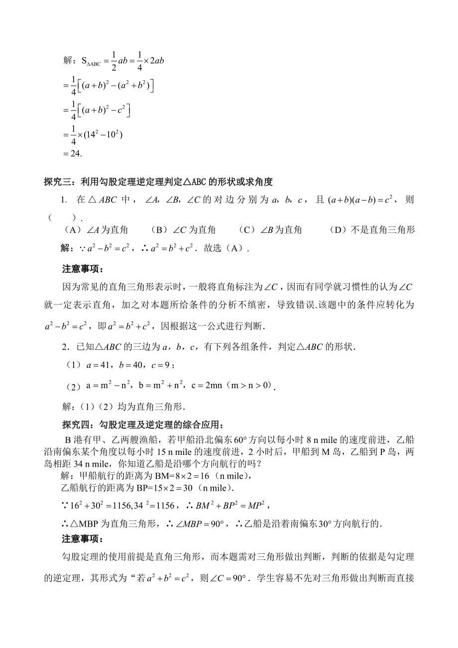 勾股定理回顾与思考教学设计 (2)_第5页