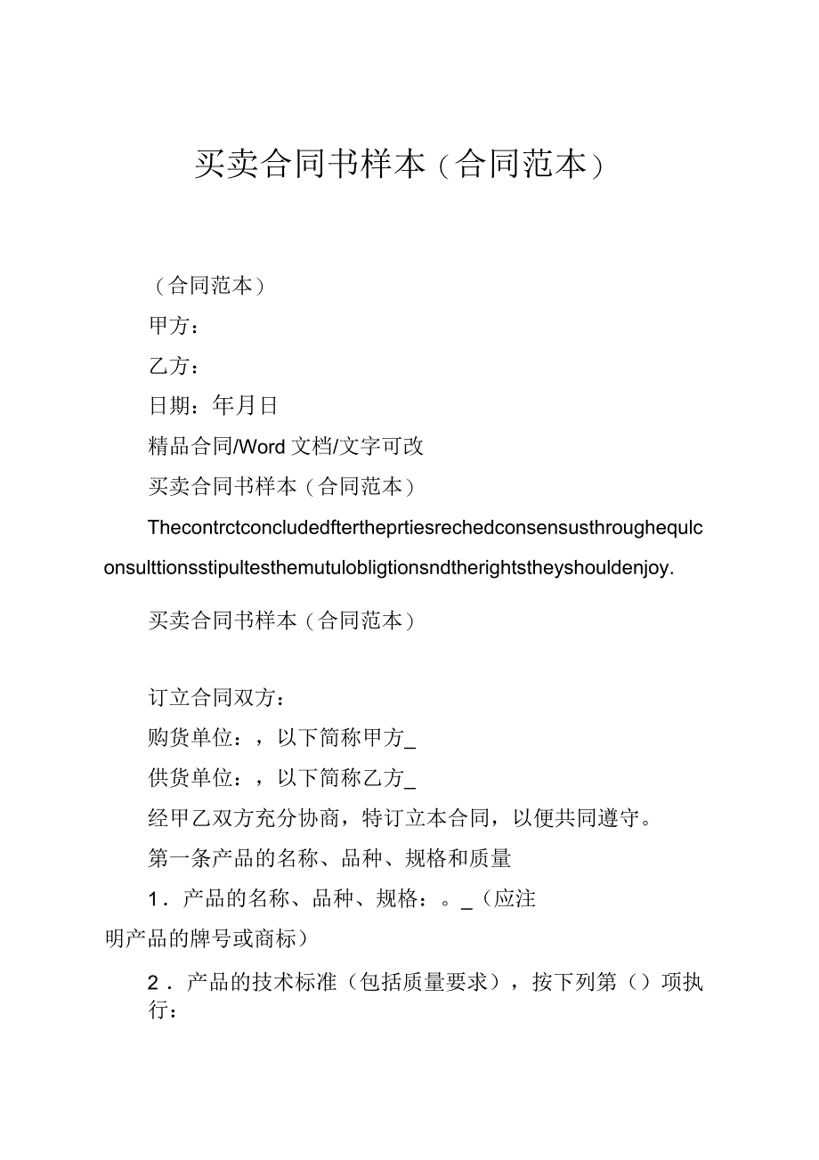 买卖合同书样本(合同范本)_第1页