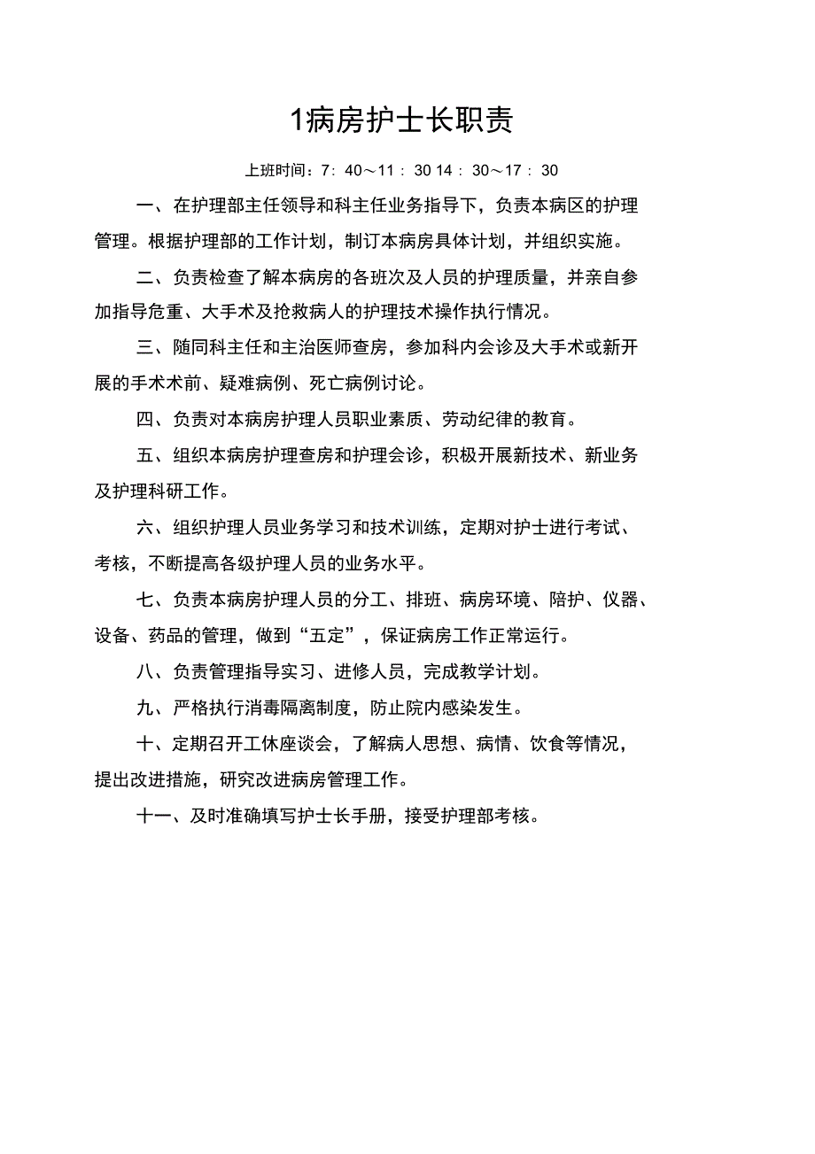 护士岗位职责与工作流程_第2页