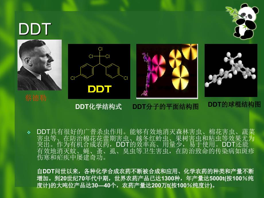 医学专题：农药污染与人群健康_第3页