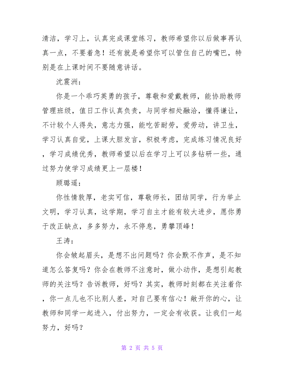 小学五年级操行评语.doc_第2页